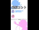 ミコト「私が寿司屋さんやるから、」 【 ふたセリフ ショート | ヒメミコ 】