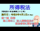 聴いて覚えて。音読します！　所得税法　第一編　総則 第二章の二　法人課税信託の受託者等に関する通則　を『VOICEROID2 桜乃そら』さんが音読します（施行日 令和8年4月1日　バージョン）