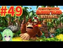 【ゲーム実況】ドンキーコングリターンズHD #49【Vtuber_新人Vtuber】