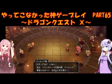 【DQⅩ】ゆかあかが通ってこなかった神ゲーを初見プレイ　Part64　～ドラゴンクエストⅩ編～【Voiceroid実況】