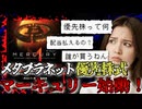 メタプラネット優先株マーキュリーの全貌とは？頼むこれで株価よ上がってくれ【ずんだもん解説】2025/11/29