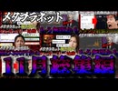 【作業用】メタプラネットBTCが暴落した11月総集編【ずんだもん解説】