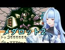 我が家のボイロさんの思い出ゲーム語り29「 メダロット２」