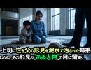「底辺のゴミ」傲慢な上司に罵倒され、亡き父の形見を泥水で汚された中卒の姉と孤独な弟。しかし、その様子がある人物の目に留まった。後日、侮辱した男たちにある出来事が起きて...【逆転劇】