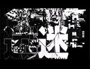 【UTAU音源配布/UTAUカバー】超解像の破壊活動【楪サイゲツ】