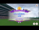 2026年06月　チャンミクラシック　グレードB決勝