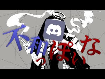 Discordっぽいな