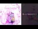 UNDERTALE - Heartache feat. 初音ミク (Vocal Cover)