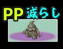 【ゆっくり実況】PP減らし！　（ポケットモンスターエメラルドノーマル縛り　＃９）