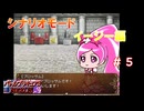 バトルプリキュア3を実況プレイ！part5　堪忍袋の緒が切れません…