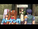空の軌跡 the 1st　実況プレイPart48