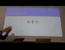 演算と演算の演算　＠第36回日曜数学会
