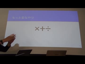演算と演算の演算　＠第36回日曜数学会