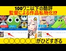 【レビュー】劇場版ケロロ、原作を冒涜するレベルの出来だと酷評されてしまう…