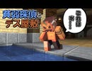 貧弱な探偵が自分の死因を探し出す！「貧弱探偵とデス屋敷」【マインクラフト】