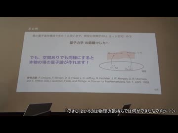 最近QFT(場の量子論)に少し入門したので話してみたい　＠第36回日曜数学会