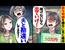 【第三十八話】息子嫁をATM扱いする姑→息子から激怒された次の行動にオカマがドン引きｗ【スカッと】