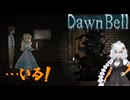 【DawnBell】古城で記憶を探すあかりちゃん part.2　[Voiceroid実況]