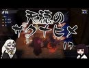 #17 天穂のサクナヒメ【VOICEROID実況】
