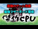 傑作CPU列伝【Core i7 7740X】HEDT最強のゲーミングCPU！？しかしその正体は…