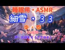 【睡眠用】  九州そら（ささやき）  '' 細雪・３３（ 中・四 ） '' （ 作・谷崎潤一郎 ）  【ASMR】【 VOICEVOX : 九州そら 】