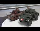 マチルダ イギリス戦車　1/48 &　イギリス四輪装甲車　1/48 TAMIYA