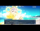 勇者が往く！　FGOイベント【カルデア･Ｕ－サマーアイランド】実況　part25