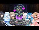 05【グリム・ガーディアンズデーモンパージ】【ネタバレアリ】みんなでやる実況【わいわい】