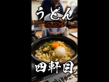 聖地巡礼うどん！