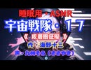 【睡眠用】  九州そら（ささやき）  ” 宇宙戦隊・１７（ 成層圏征服 ） ” （ 作・海野十三 ）  【ASMR】