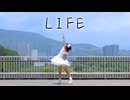 【Claw】LIFE　踊ってみた【誕生日】