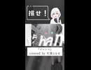『ジレンマ』ショートでうたった