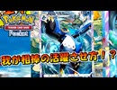 【ポケポケ】新パックで我が相棒エンペルトのex登場か！？その前に微妙なカードを活躍させる！【ポケモンカードポケット】