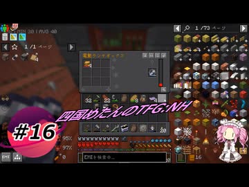 【Minecraft】四国めたんのTFG:NH#16【TerraFirmaGreg:NewHorizons】