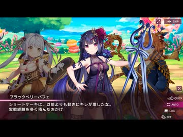 【シュガコン】シュガーコンフリクト　メインシナリオ　1部5章