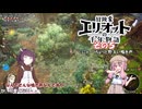 【冒険家エリオットの千年物語】不幸家千年物語　その５