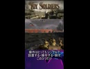 オモチャを侮るなかれ！toy soldiersで遊ぼう！