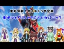 誰よ、私のダイナゼノンをキャベツにすり替えたのは
