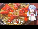 半夏生はパエリア‼みんな大好きカレー味で。【タコナ食堂推し飯#7】