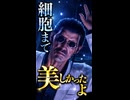 【FF7リメイク】宝条「イファルナは細胞まで美しかったよ」