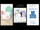 ぬいぐるみと話せるアプリ「ぬいとーく」shortまとめ５
