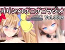 第18回目のざこラジはオススメ羊角社っ娘紹介とパフェの日の話し～【リリンのざこざこラジオ】