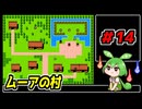ずんだもんと【SDガンダム外伝_ナイトガンダム物語】＃14