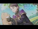 【まじかる☆プリンセス】KAWAIIって誰でも笑顔にする最強の魔法なんだから【ゲーム実況】part7
