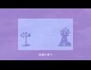 浅瀬の夢で / ねむたみ。