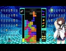 【VOICEROID実況】東北きりたんの毎日テト１チャレンジw 1569日目【テトリス99】