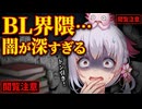 【閲覧注意】腐女子の闇が深すぎて言葉を失うウパ子
