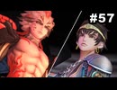 #57【3周目】サガスカーレットグレイスの沼にハマろう！【バルマンテ編 実況プレイ】