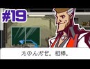 #19【ゴーストトリック】ただのいい人じゃんんんん！【ゲーム実況】