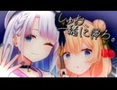 一つ傘の下、伝わる熱【VOICEROID劇場】